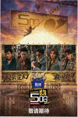 久久久影视推荐综艺《向往的生活》