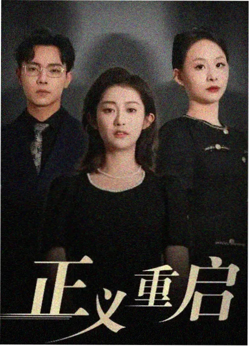 久久久影视剧集资讯